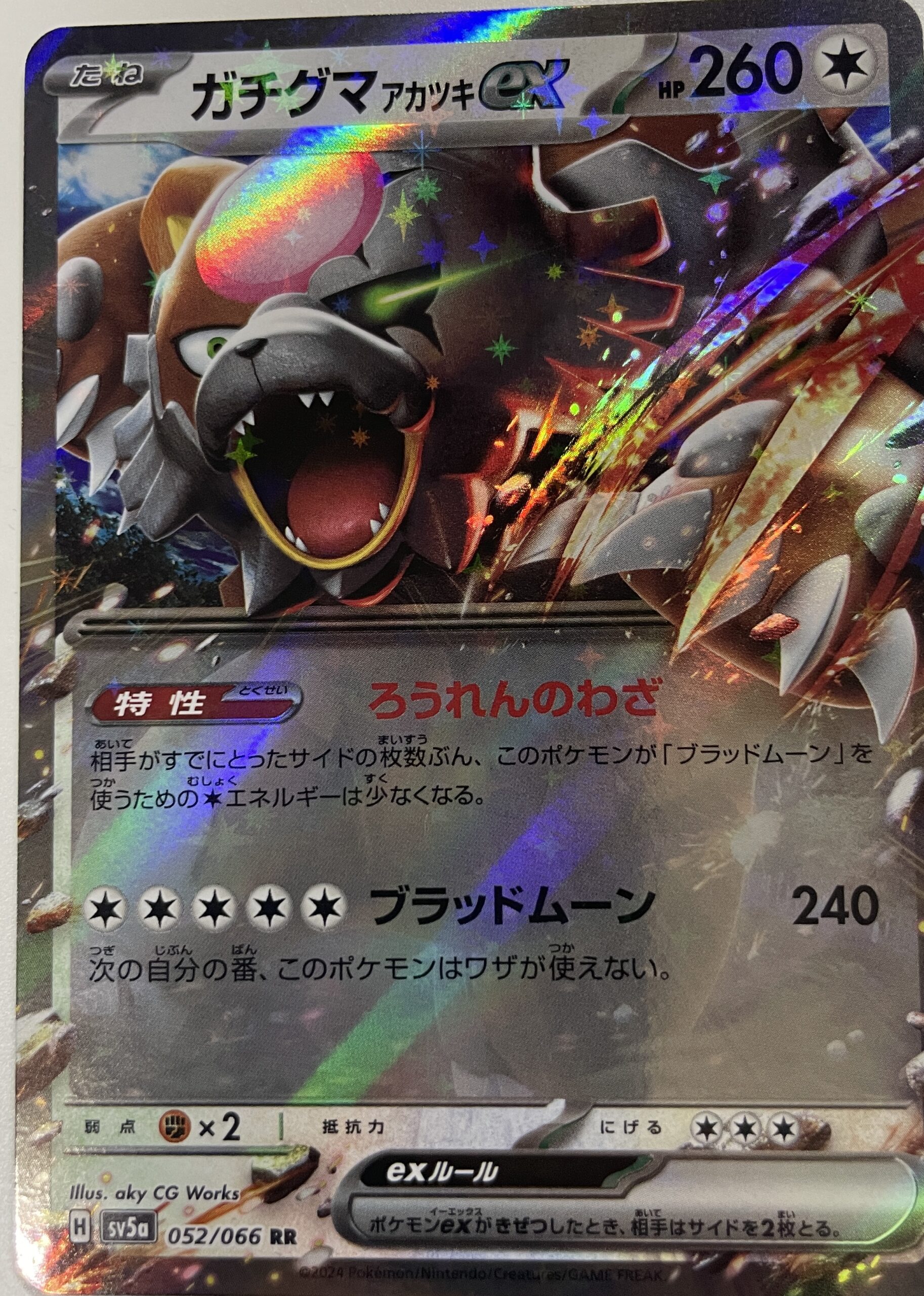 ガチグマEX アカツキ | トレカスタート - TCG専用ECサイト